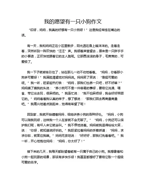 我的愿望有一只小狗作文