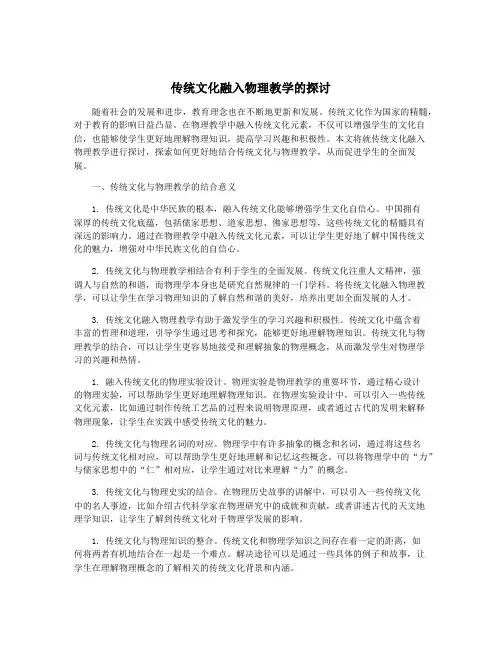 传统文化融入物理教学的探讨