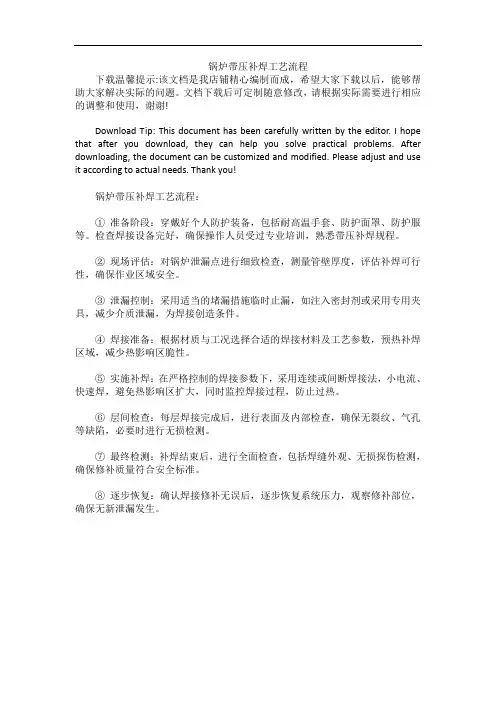 锅炉带压补焊工艺流程