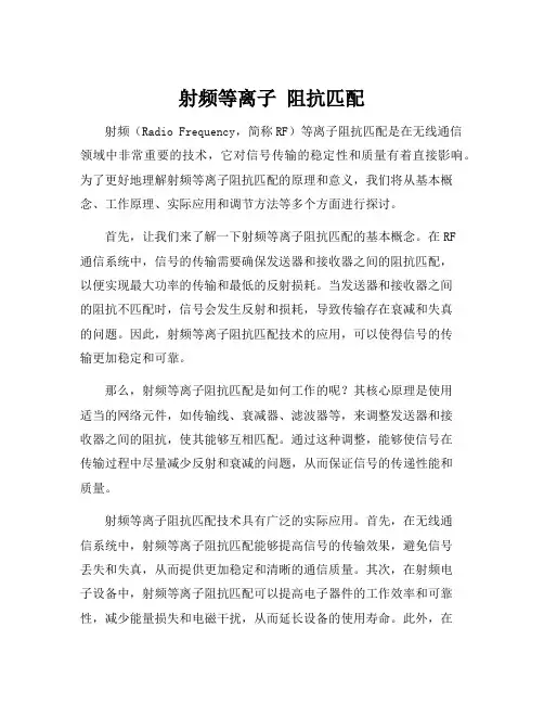 射频等离子 阻抗匹配