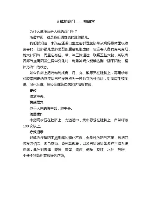 人体的命门——神阙穴