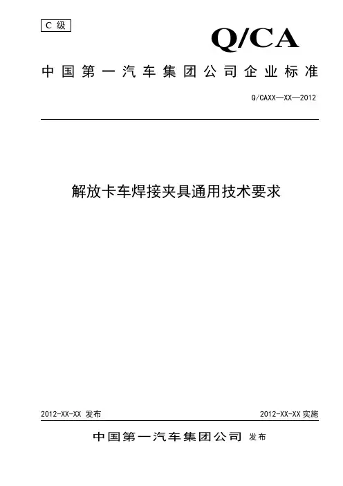 01 焊装夹具通用技术标准
