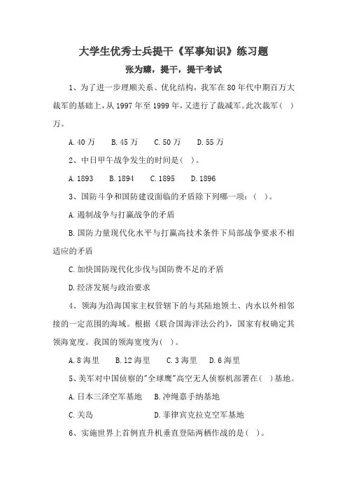 士兵提干《军事知识》练习题15道,不重复