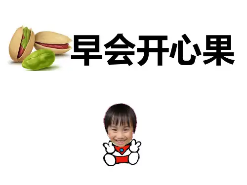 公司企业早会笑话每日快乐  12页