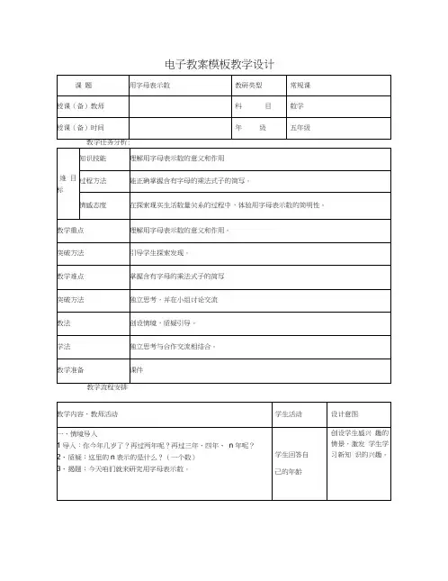 人教版五年级数学上册全册教案(表格式含三维目标).