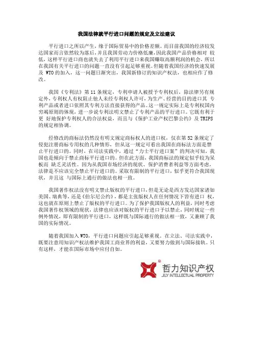我国法律就平行进口问题的规定及立法建议7.22