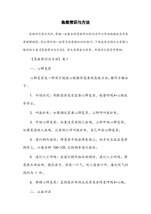 各种急救常识和急救方法