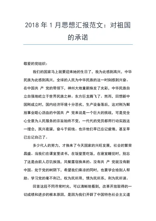 2019年最新3月思想汇报模板范文：爱岗敬业思想汇报文档【五篇】
