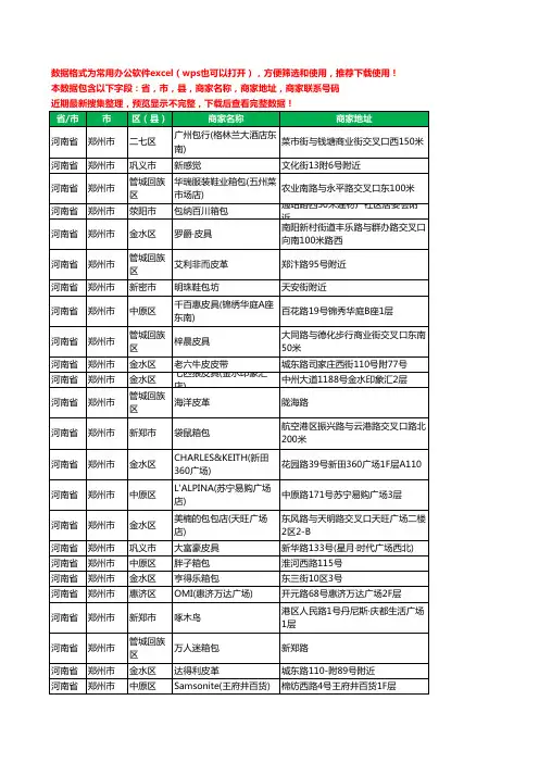 2020新版河南省郑州市箱包工商企业公司商家名录名单黄页联系电话号码地址大全571家