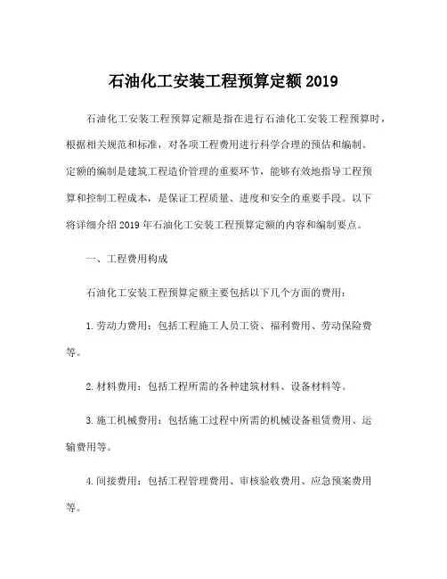 石油化工安装工程预算定额2019