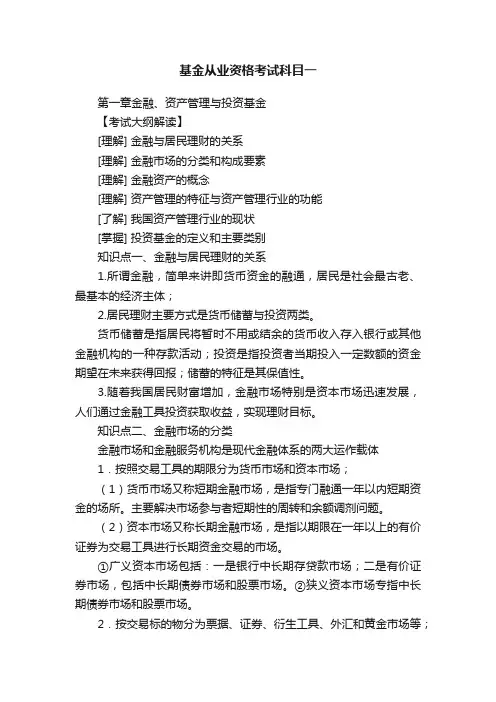 基金从业资格考试科目一