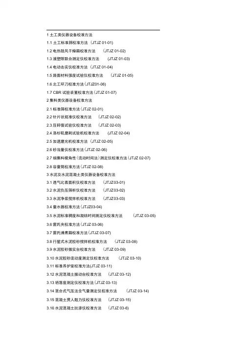 公路工程试验仪器校准指南--自校表格(1)重点