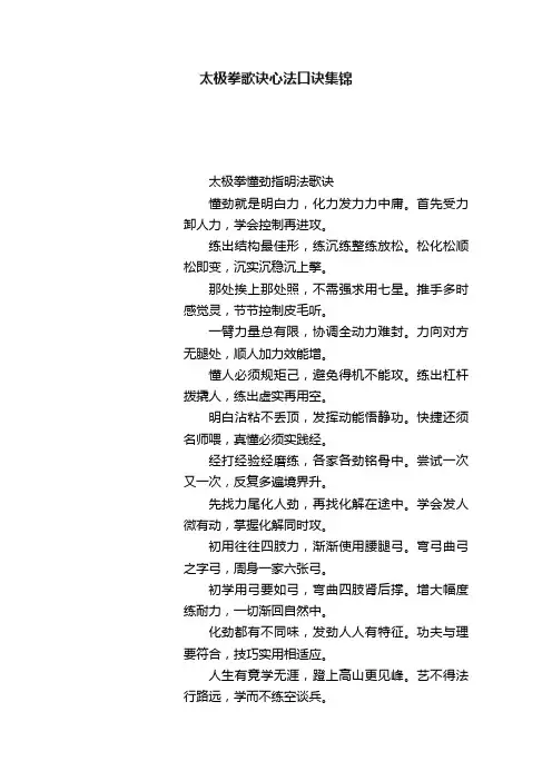 太极拳歌诀心法口诀集锦