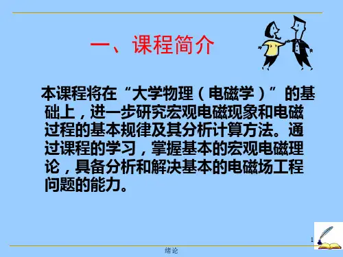 电磁场与微波技术