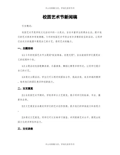 校园艺术节新闻稿