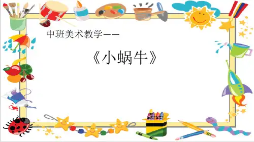 部编版一年级语文上册《小蜗牛》PPT教学课件 (10)