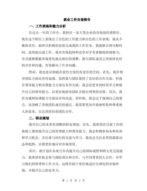 就业工作自查报告