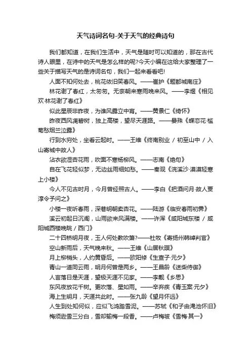 天气诗词名句-关于天气的经典诗句