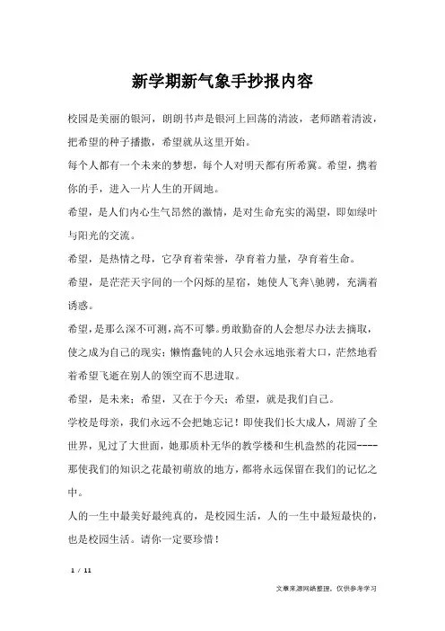 新学期新气象手抄报内容_手抄报