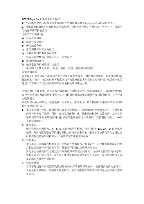 弧光保护