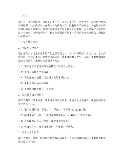 端午放假安全教育总结