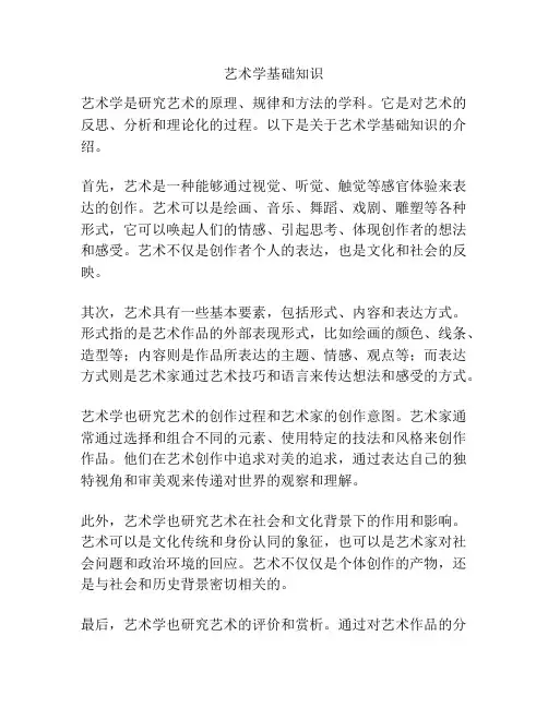 艺术学基础知识