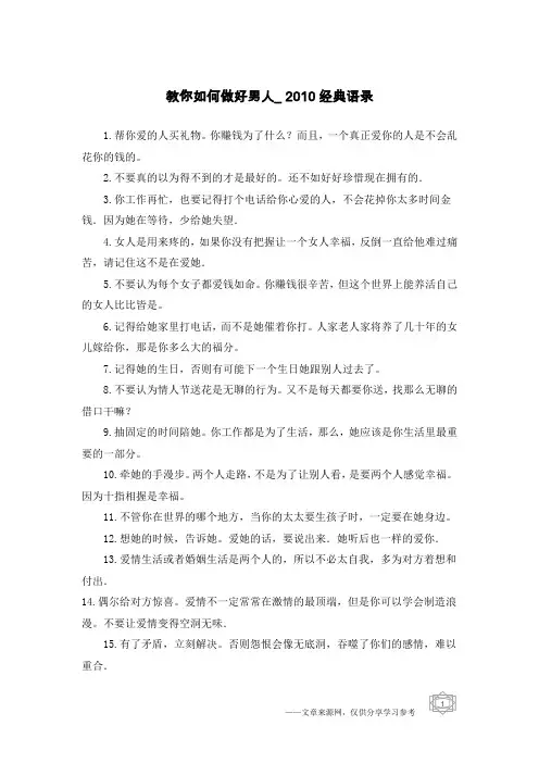 教你如何做好男人_2010经典语录
