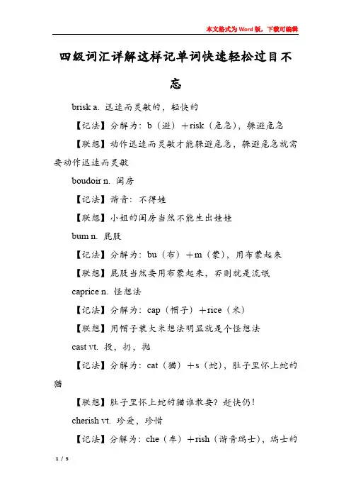 四级词汇详解这样记单词快速轻松过目不忘