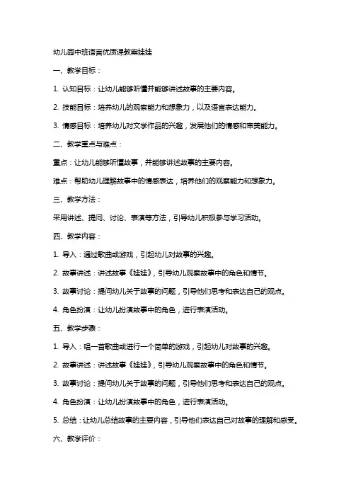 幼儿园中班语言课教案娃娃