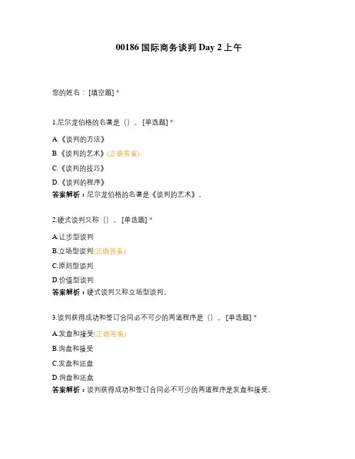 00186国际商务谈判Day 2上午