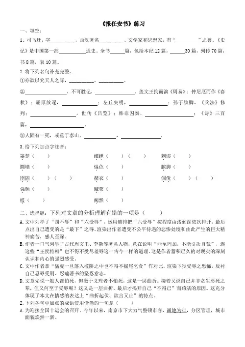 《报任安书》练习