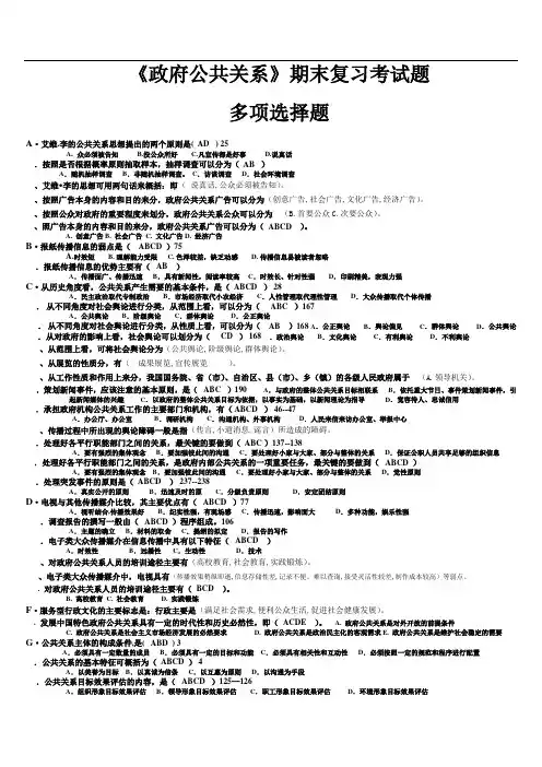 电大《政府公共关系》期末复习试题多项选择题