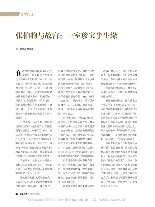 张伯驹与故宫：一室珍宝半生缘