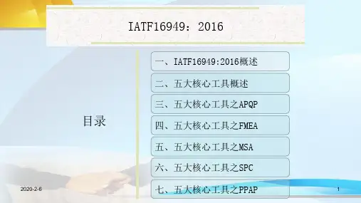IATF16949：2016最新版汽车行业质量标准概述及其五大工具的基础与应用_培训教材_图文