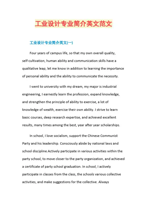 工业设计专业简介英文范文