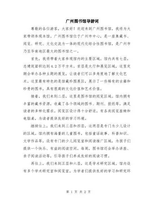 广州图书馆导游词