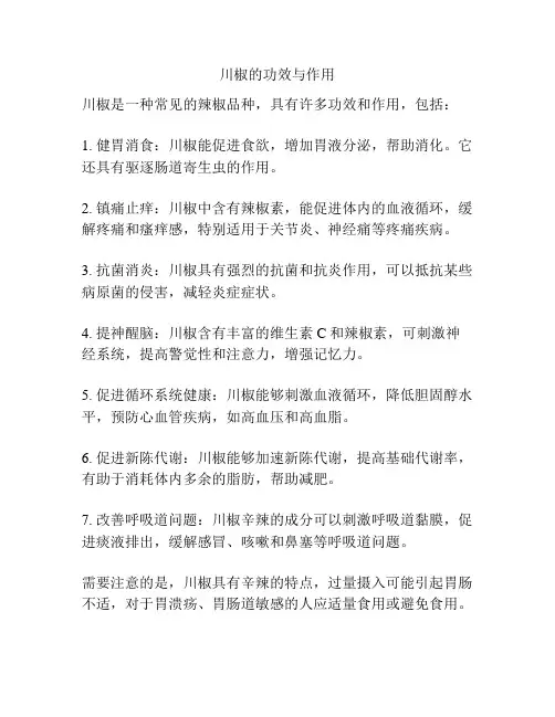 川椒的功效与作用
