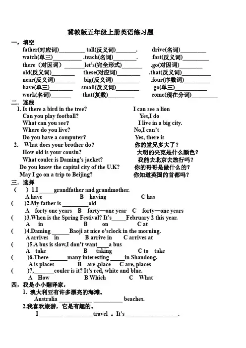 (完整word版)冀教版五年级上册英语练习题.4