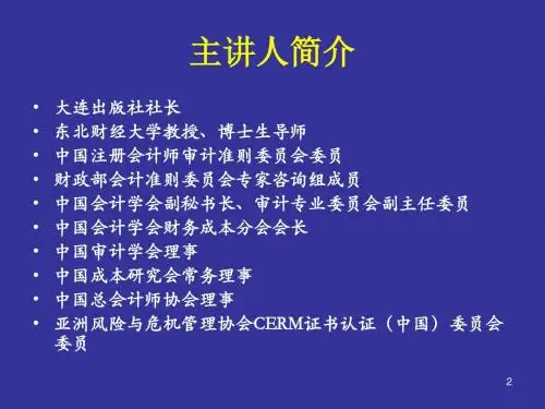 审计和鉴证服务-第十七章 审计报告-PPT文档资料