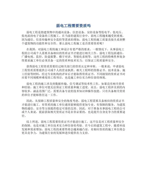 弱电工程需要资质吗