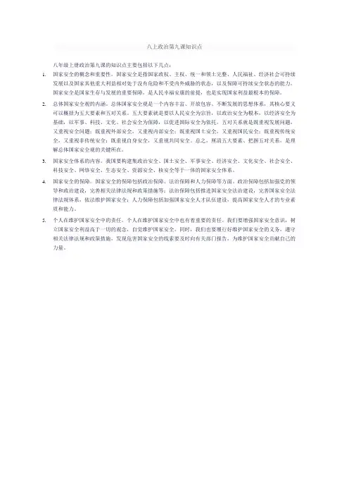 八上政治第九课知识点