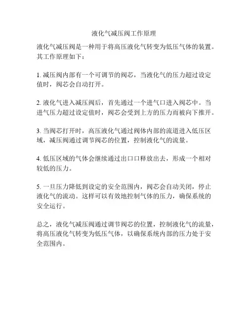 液化气减压阀工作原理
