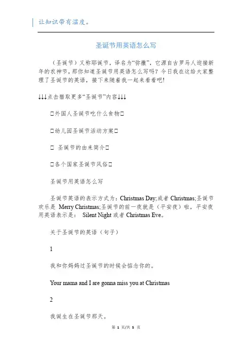 圣诞节用英语怎么写