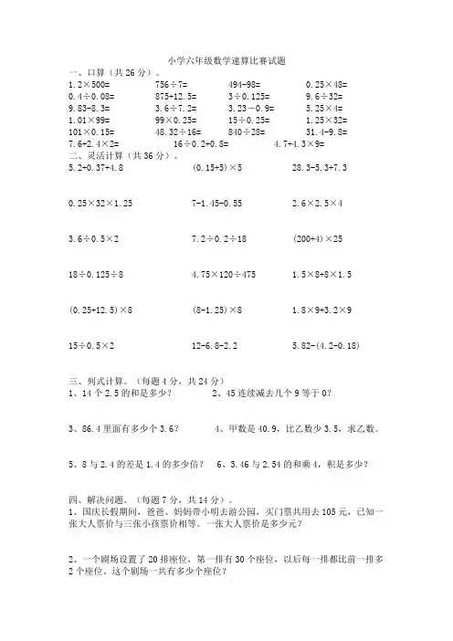小学六年级数学速算比赛试题