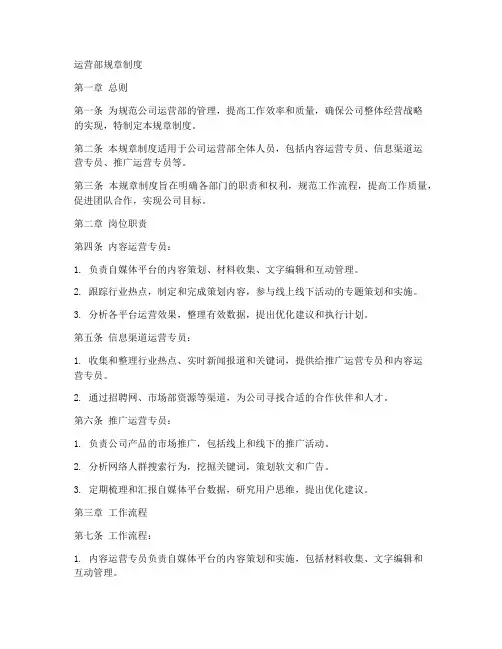 运营部规章制度