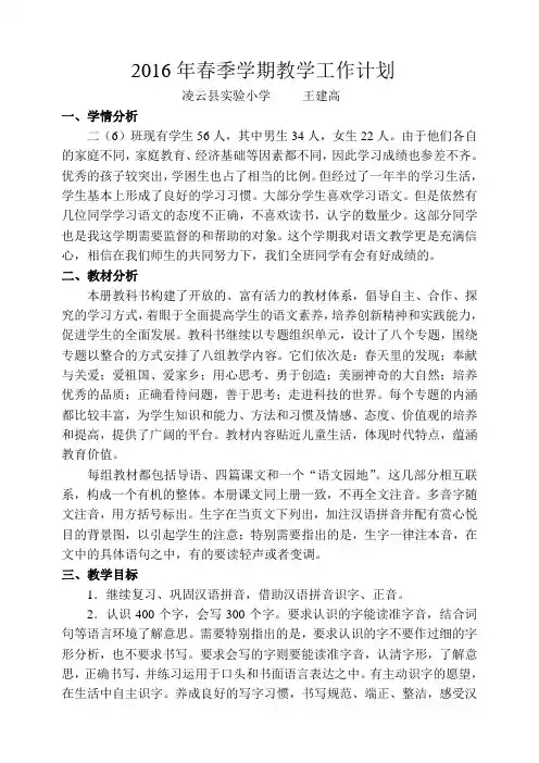 2016年春季学期教学工作计划