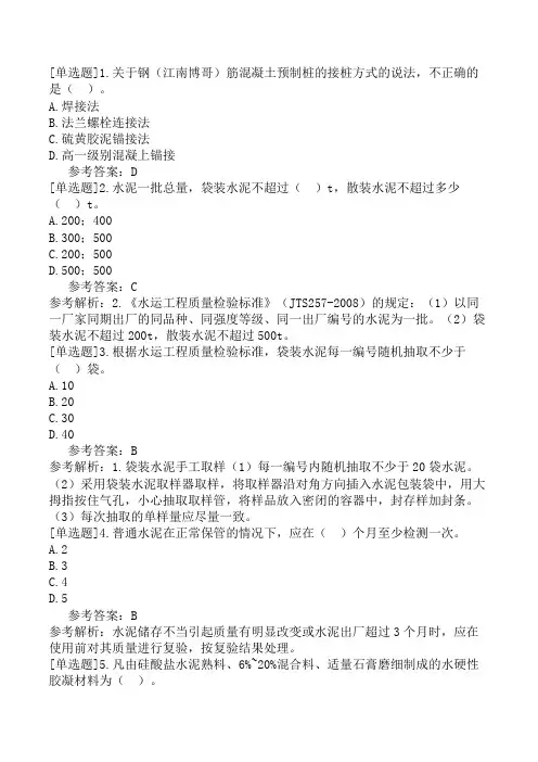 公路水运试验检测-水运材料第一章-水泥-水泥(1)