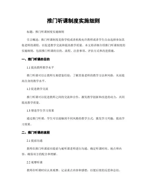 推门听课制度实施细则