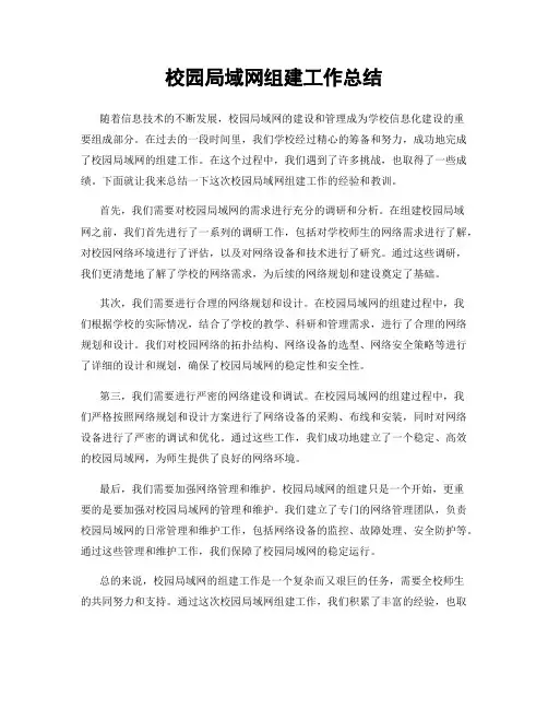 校园局域网组建工作总结