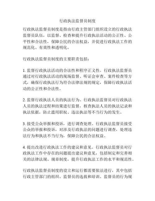 行政执法监督员制度